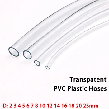 1 М/3 М Прозрачные Пластиковые Шланги из ПВХ, Высококачественная Трубка Водяного насоса 2 3 4 5 6 8 10 12 14 16 18 20 внутренний диаметр 25 мм