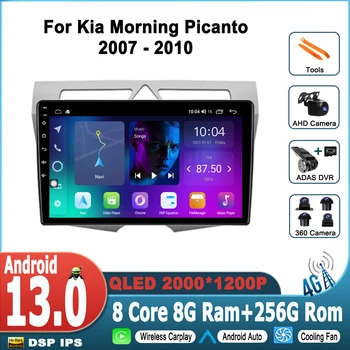 Для Kia Morning Picanto 2007-2010 Автомобильный радиоприемник, мультимедийный видеоплеер, навигация Android GPS RDS, без DVD